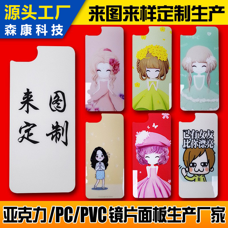 手机壳手机套亚克力彩印彩绘PC镜片丝印PC片彩绘浮雕面贴片厂家