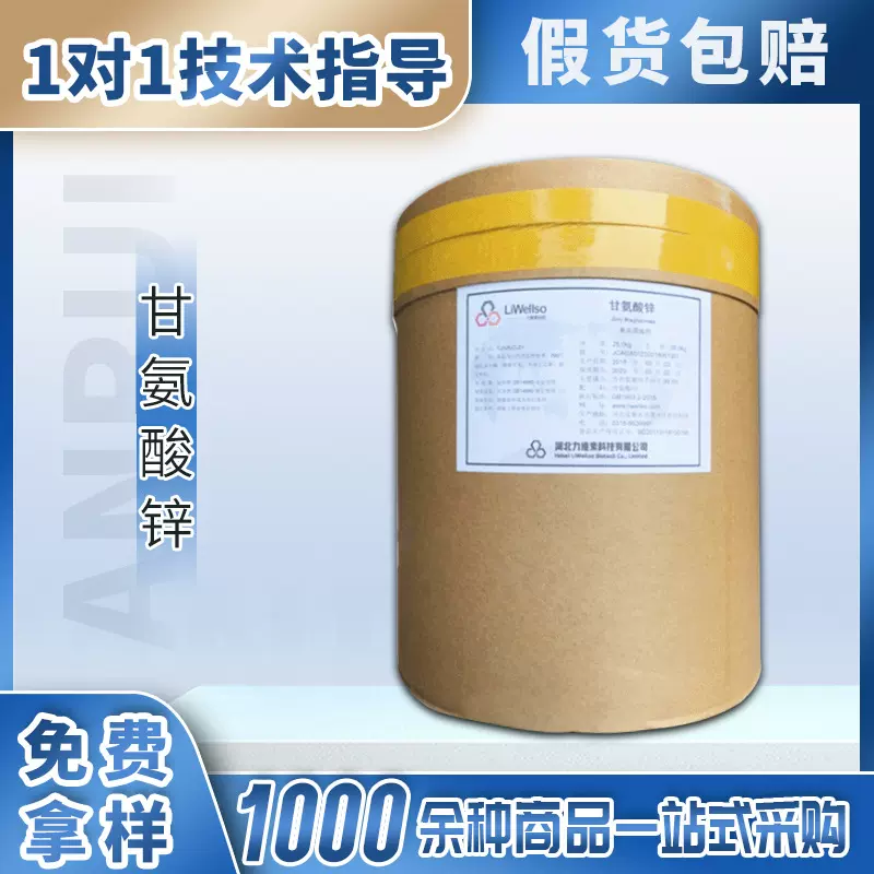 食品级甘氨酸锌营养强化剂水溶甘氨酸锌甘氨酸螯合锌