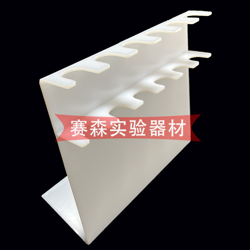 塑料移液器架大龙移液枪架一体成型z型架6孔移液枪架