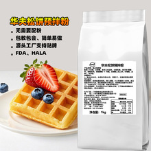华夫松饼预拌粉商用铜锣烧网红抱抱卷早餐煎饼捏捏日式松饼预拌粉