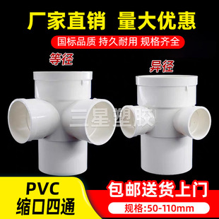 PVC50 75 110��ˮ�¿s�Ȳ����w��ͨ ��ˮ�s��ֱ����ͨ ��ˮ�����