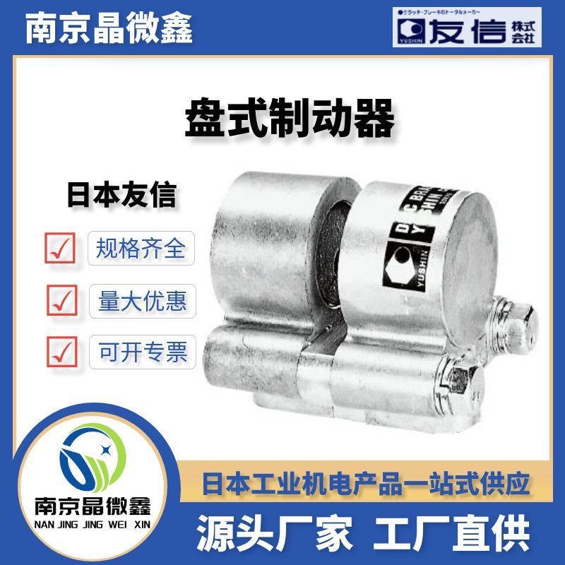DBA-10结构简单可靠性高空压/油压兼用盘式制动器日本友信YUSHIN