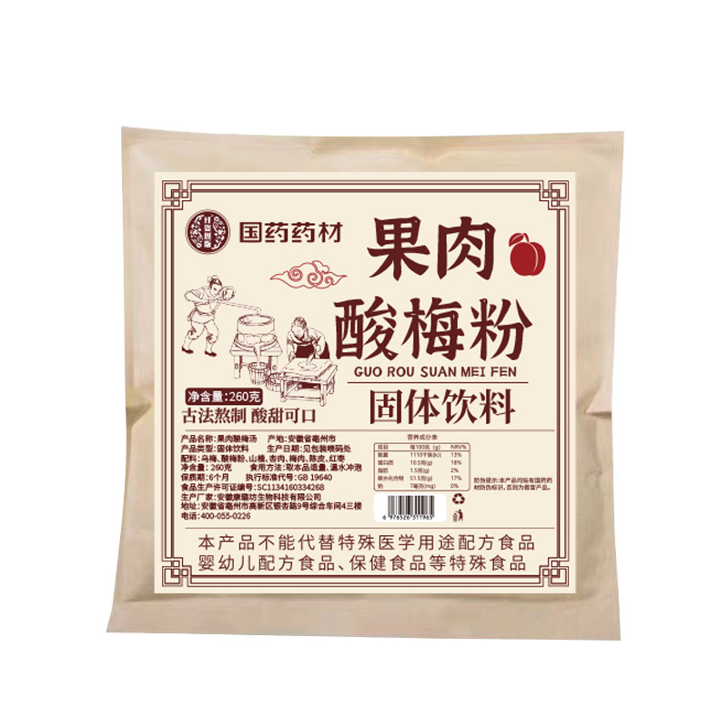 国药药材果肉酸梅汤夏季饮料复合式饮料果蔬汁代餐粉源头工厂|undefined
