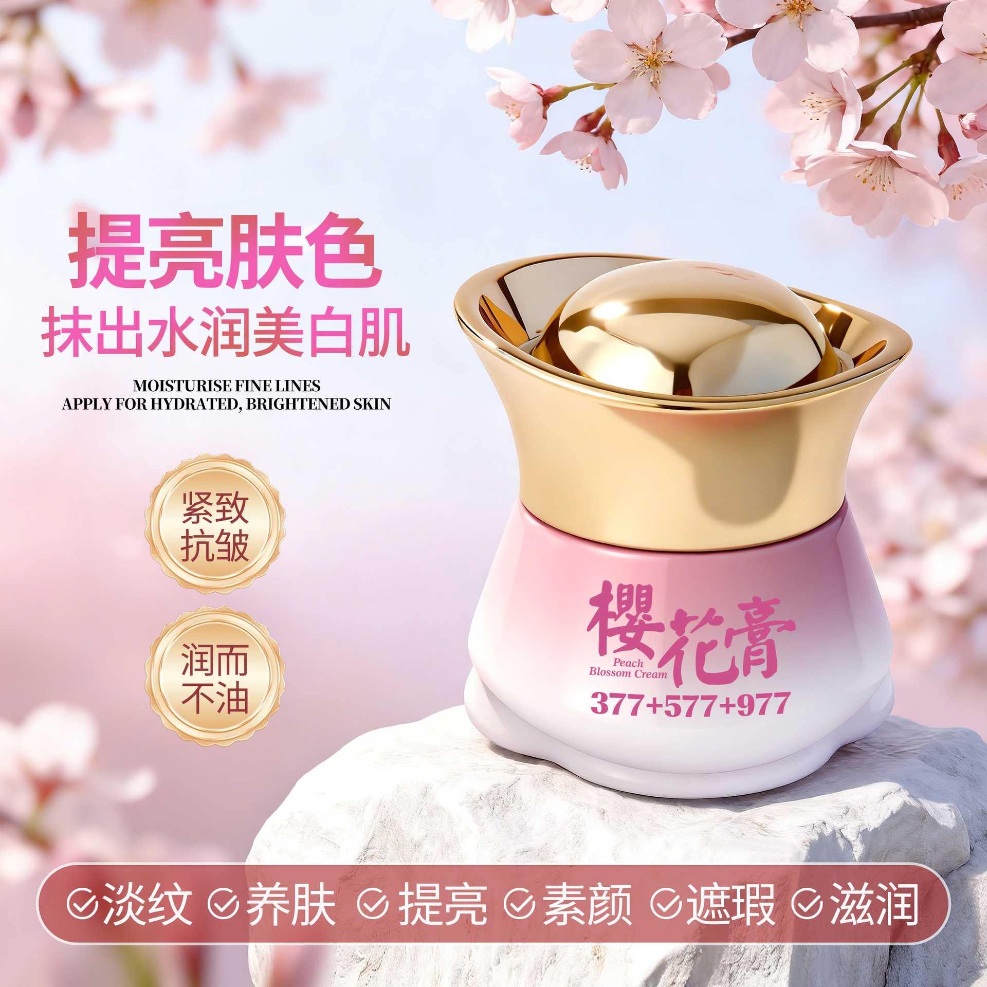 柚娅美白提亮抗皱多效霜樱花膏紧致抗皱美白淡斑面霜厂家批发代发