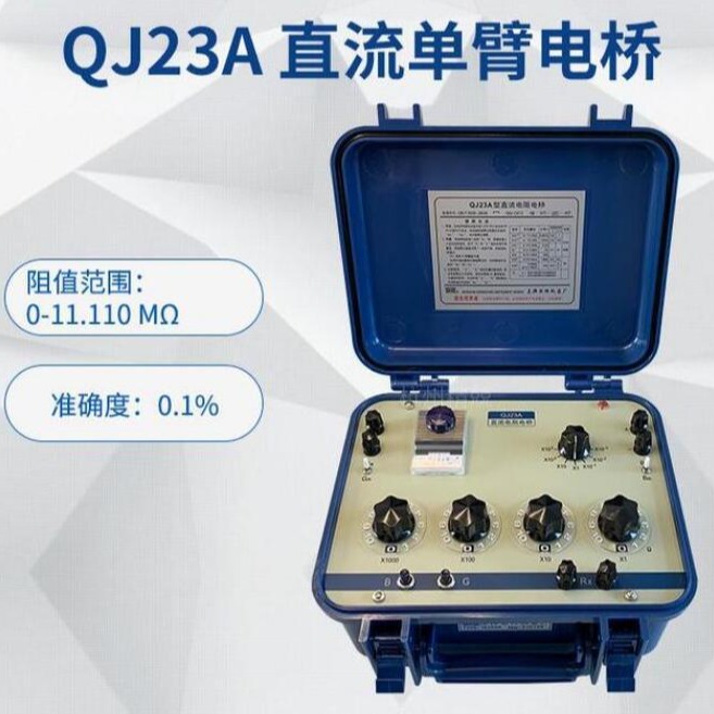 正阳QJ23A直流电阻电桥惠斯登电桥wifi蓝牙