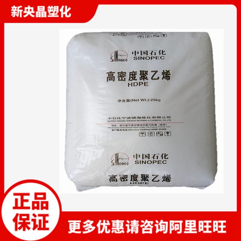 HDPE镇海炼化 ZH6098低压 薄膜挤出级 高韧耐热耐低温高刚 聚乙烯