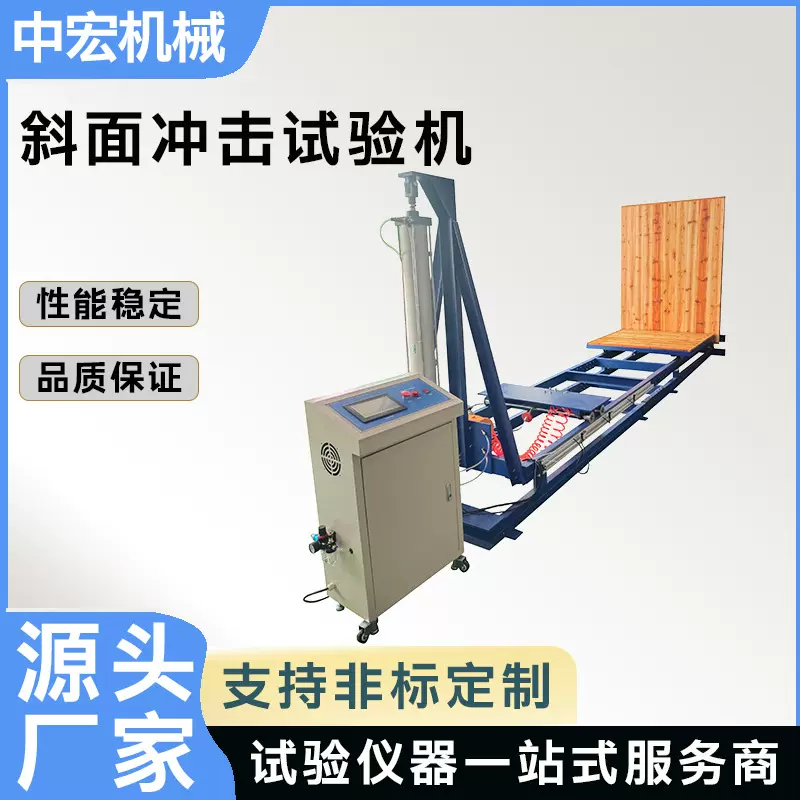 斜面冲击试验机包装件水平斜面冲击测试机精准复刻包装运输冲击