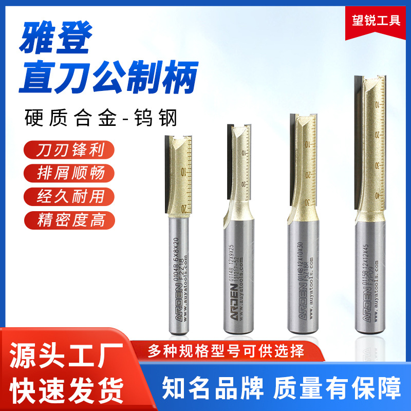 雅登6mm12mm公制柄直刀板材开槽切割钨钢刀具双刃直槽刀正品批发