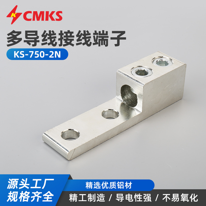 KS-750-2N塑壳接线端子铝端子接线柱铝合金钻床深加工件 接线端子