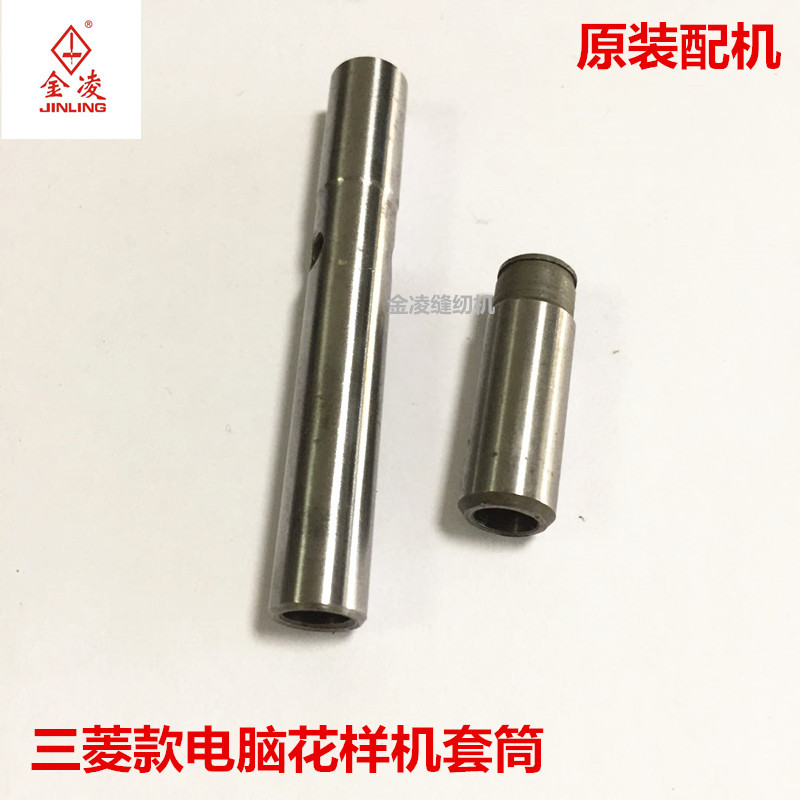 款电脑花样机上下套筒电脑车配件电脑花样机针杆压脚杆套铜