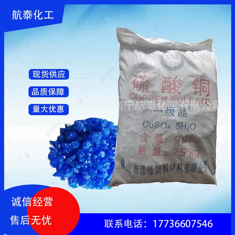 Оптовая продажа, медное сульфат, сельскохозяйственный класс 98%, первый сорт, медное сульфат, разведение рыбного пруда, ранчо, стерилизация бассейна