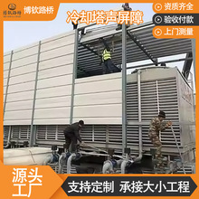 冷却塔发电站泡沫铝吸声屏障户外室外隔音墙工厂机器设备隔音吸音