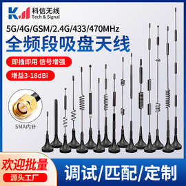 4G天线厂家供应全自动娃娃机充电桩广告机4g吸盘天线 全向高增益
