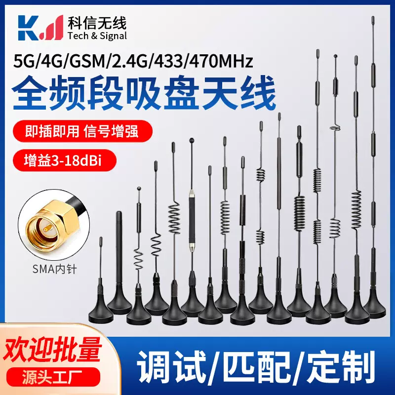 4G天线厂家供应全自动娃娃机充电桩广告机4g吸盘天线 全向高增益