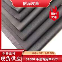 防滑环保防静电手套专用皮革面料pvc人造革手袋箱包饰品皮革现货