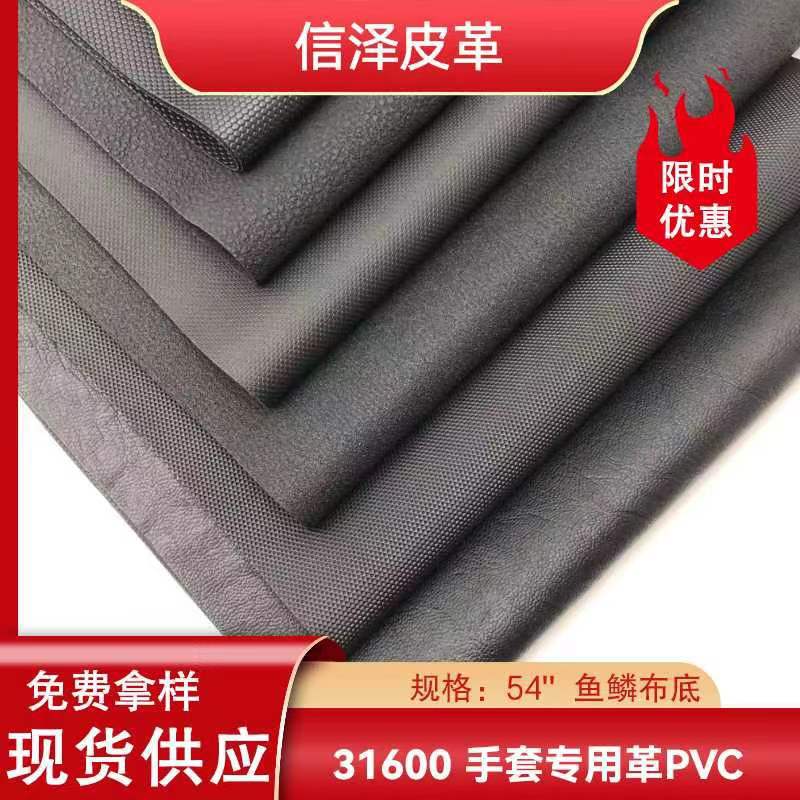 防滑环保防静电手套专用皮革面料pvc人造革手袋箱包饰品皮革现货