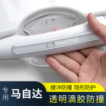 适用马自达568CX3CX4CX5昂克赛拉阿特兹车门防撞条透明门碗防刮贴