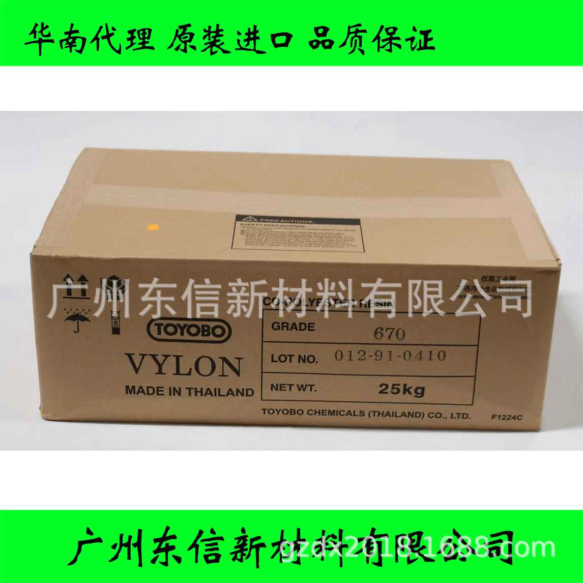 VYLON670