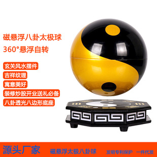 Magnetic suspension gossip ball 14cm Yin and Yang ball Taoist opening Jucai stock decoration hallway ball decoration