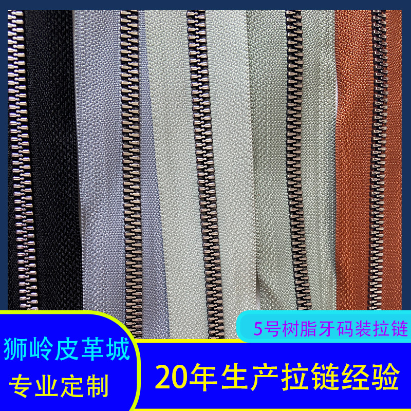 5号树脂牙拉链码装 工厂现货批发玉米牙仿金齿牛仔裤羽绒服装彩色