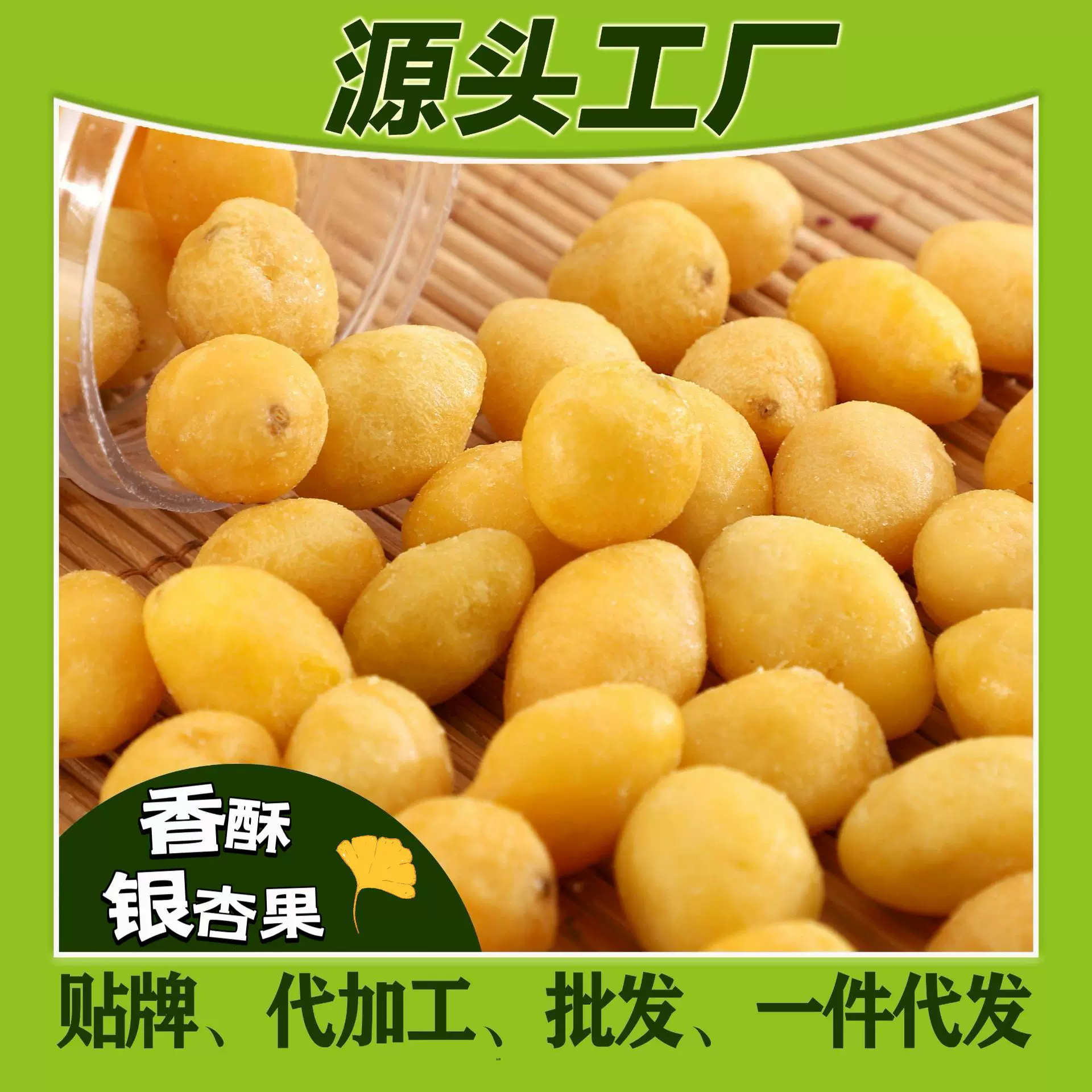 源工厂冻干银杏仁白果批发散装坚果零食健康无添加冻干工艺蔬果