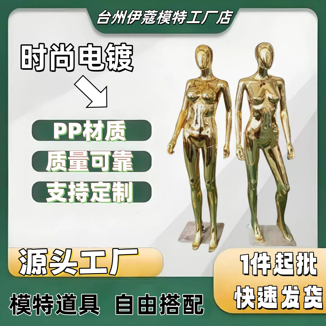 电镀女模特金色全身女婚纱店成人服装模特展示道具人体全身展示