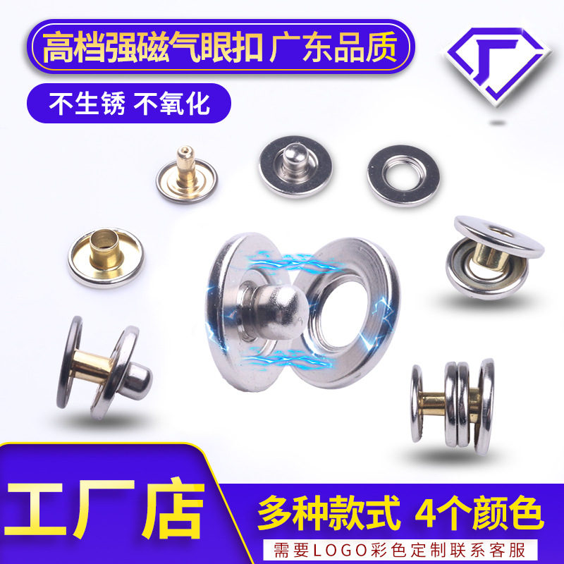 厂家定制金属服装手提包磁铁扣子高档外套大衣风衣磁吸气眼纽扣