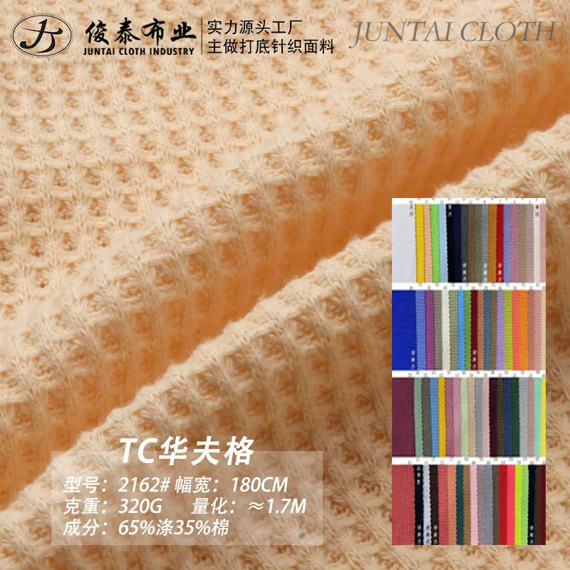 粗针华夫格320g菠萝格涤棉混纺弹力厚实凹凸格肌理感潮牌针织面料