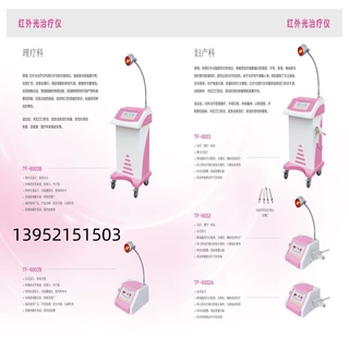 妇科红外光治疗仪 医用红外线治疗仪   生产厂家13952151503