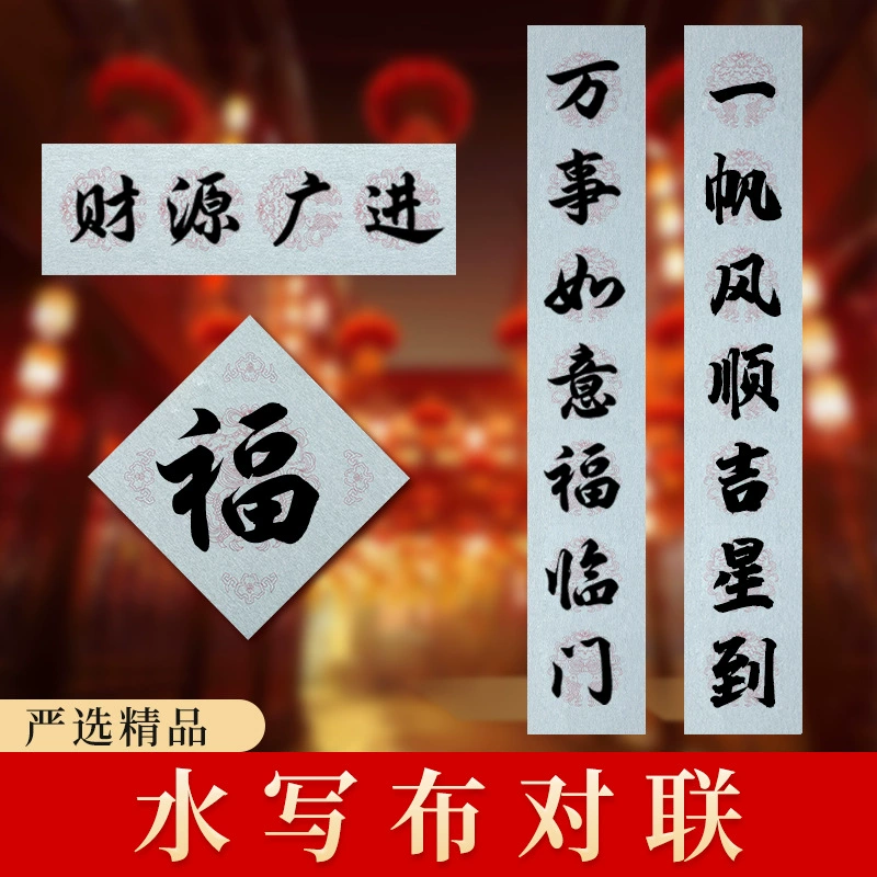 Практика Год Дракона куплет вода ткань для письма большое слово ведро ручка водная каллиграфия практика Семь слов девять слов Весенний Фестиваль куплет вода ткань для письма