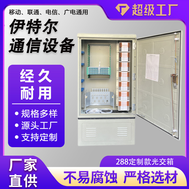 室外定制款SMC光缆交接箱直熔光交箱288落地式光交箱1450*750*320