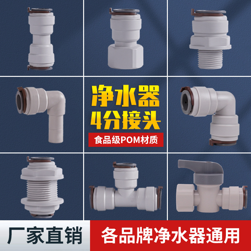 净水器4分快速接头纯水机转换头直通弯头三通球阀商用售水机配件