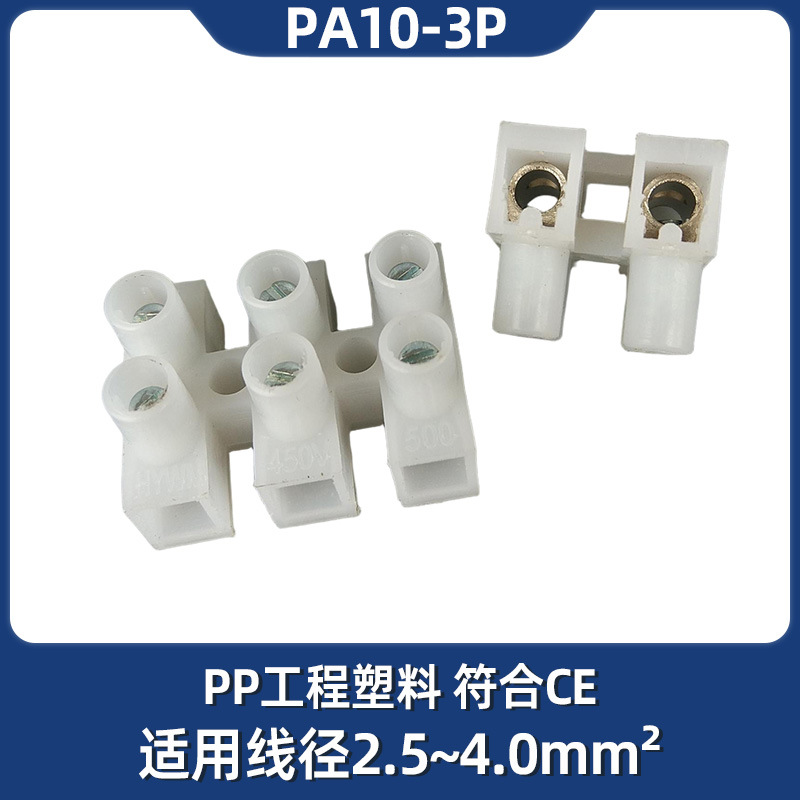 厂家现货PA10三位接线端子台 500-3P独立3位接线柱 10A针玉接线排
