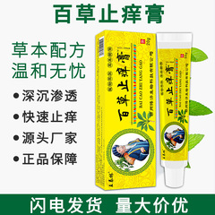 Manufacturer's direct sale Baicao Zhiyang Cream Antiseptic Cream Body Care Skin Itching Fast Commerce Live Streaming Agency