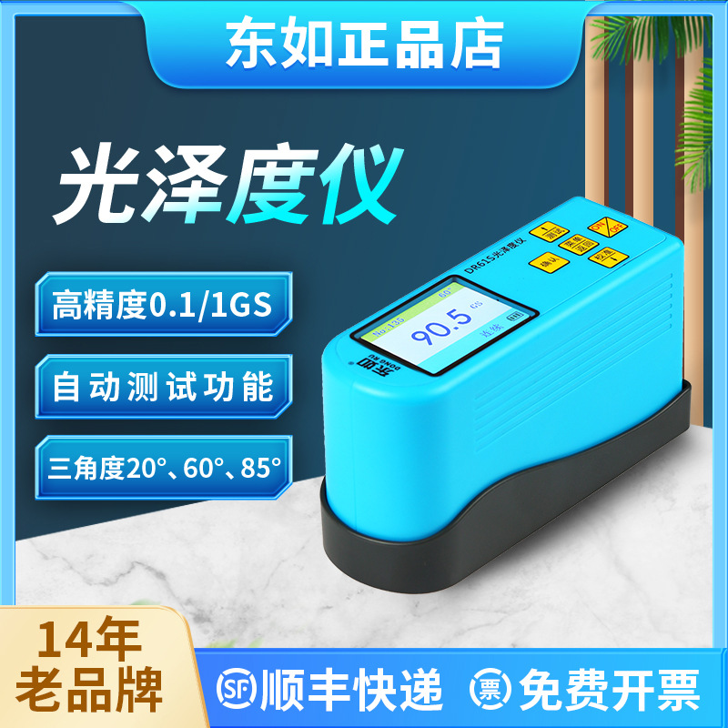 东如三角度光泽度测量仪石材油漆测光仪光泽度检测计亮度测试仪