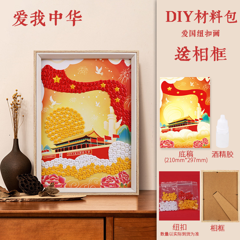 建军节手工纽扣画diy玩具材料儿童爱国红色主题创意粘贴画幼儿园|undefined