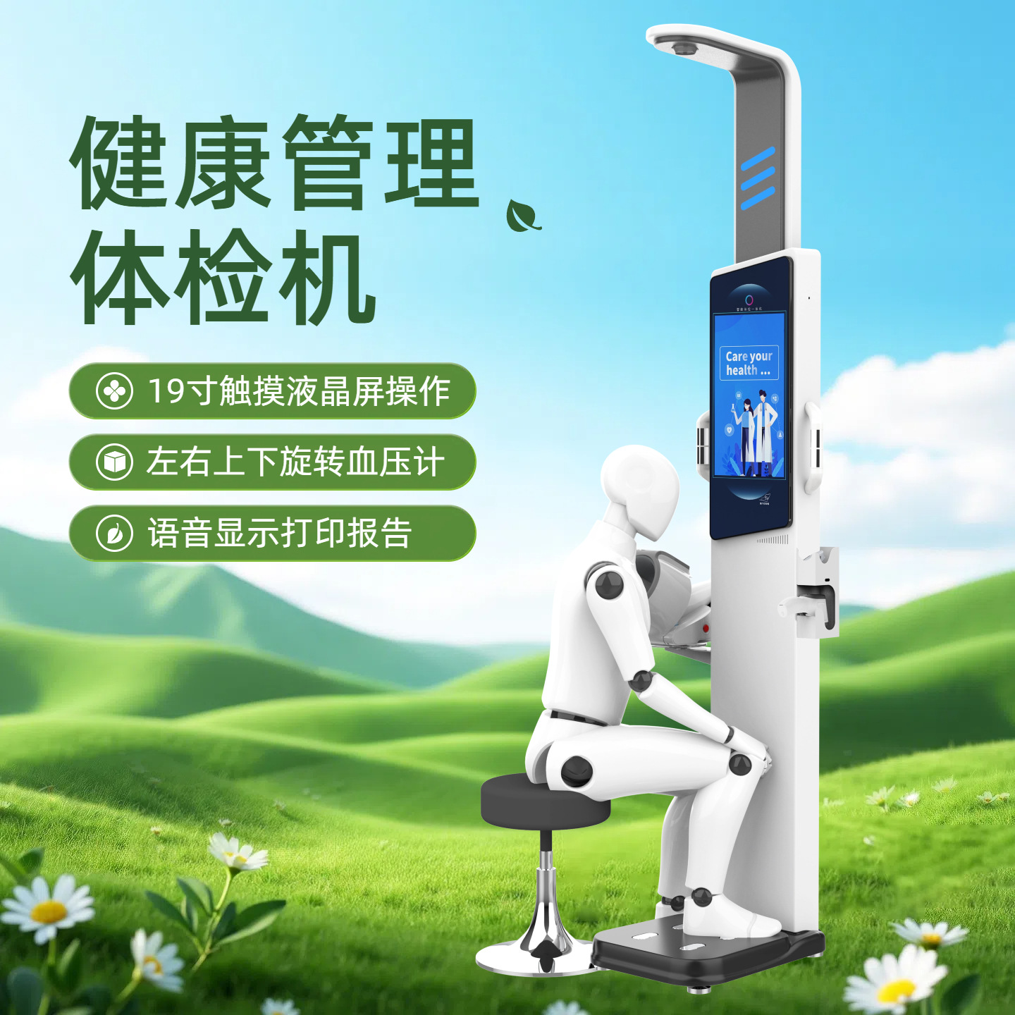 乐佳利康HW-V9G型多功能自助健康体检一体机 19寸触摸液晶屏