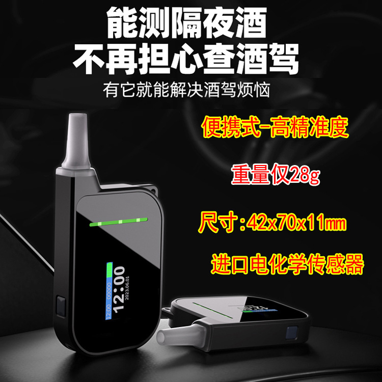 高精准电化学酒精测试仪查酒驾便携式酒精检测仪小型吹气式测酒器