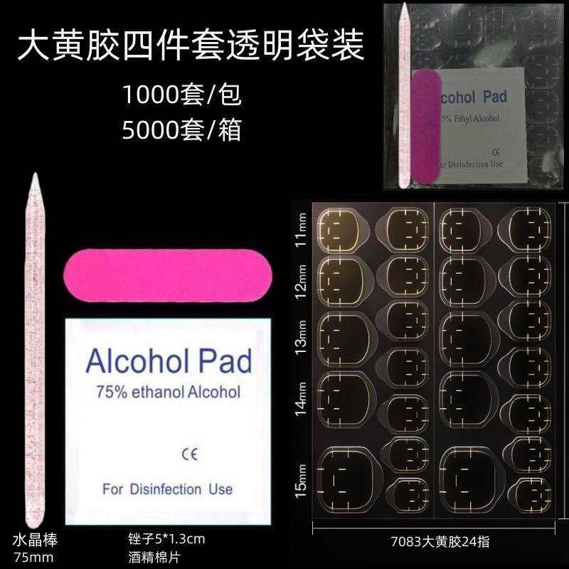 大黄胶四件套水晶棒.jpg