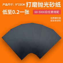 砂纸打磨抛光水磨砂纸磨沙纸砂纸片手工木材金属墙壁打磨砂纸套装