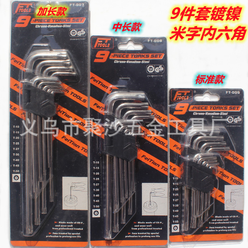 锻打热处理9件套LT型镀镍扭力工具平头内六角扳手套装米字款批发