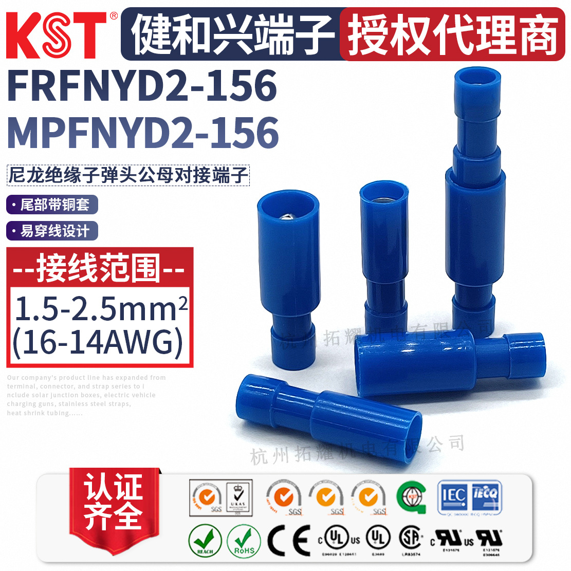 KST健和兴 MPFNYD2-156/FRFNYD2-156 子弹头公母对接端子 UL认证