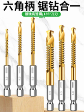 六角柄锯齿麻花钻木工锯钻合一手电钻木板拉花钻打孔拉槽多用