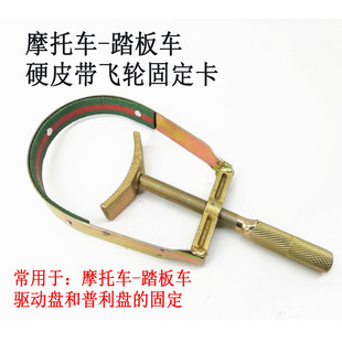 Golden Iron Belt scooter drive plate pulley disassembly fixed wrench Puli plate clutch disassembly wrench