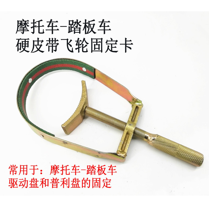 Golden Iron Belt scooter drive plate pulley disassembly fixed wrench Puli plate clutch disassembly wrench