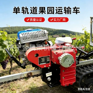 多功能果园轨道车远距离运肥料水果省人工可定制自走式单轨运输车