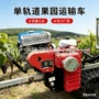 多功能远距离自走式果园运输车