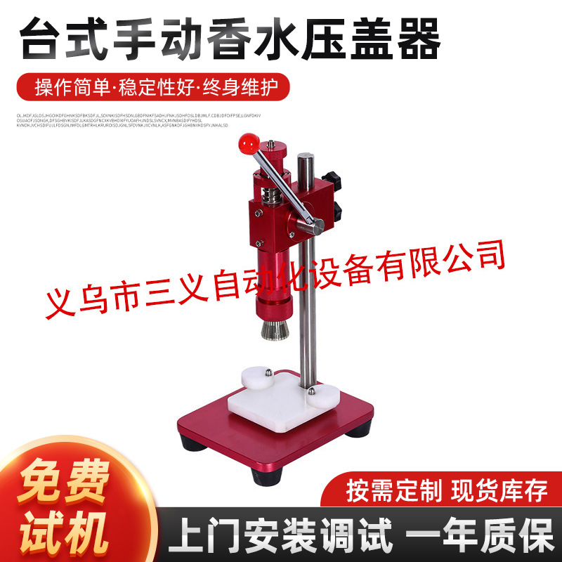 台式小型安瓶锁扣机轧盖封口机口服液瓶压盖机手动香水压盖器