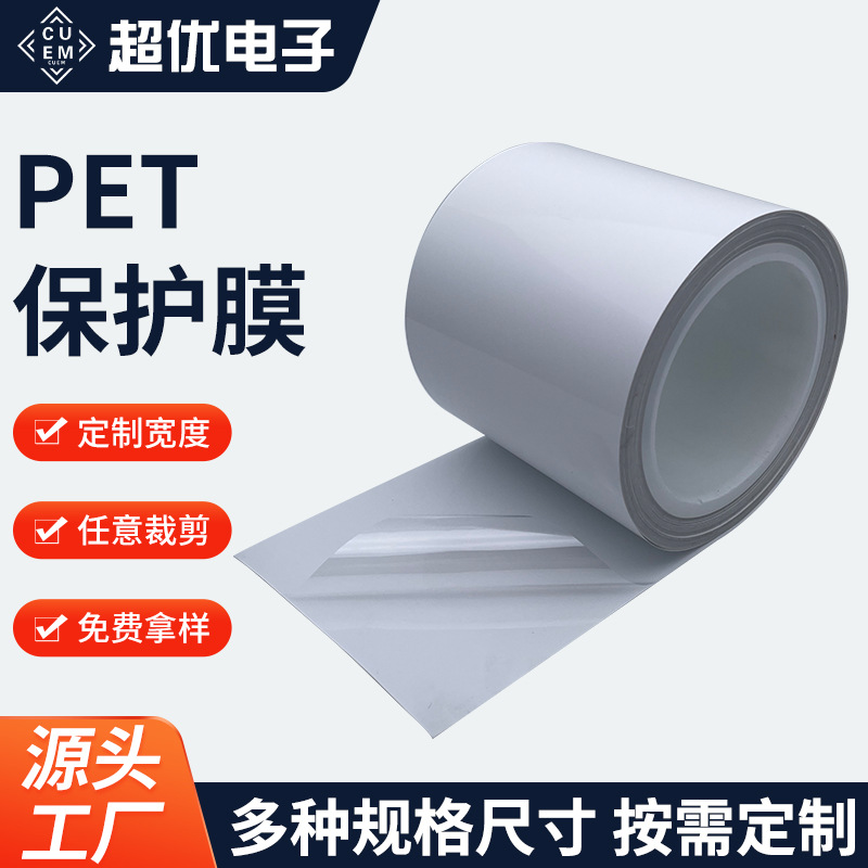 pet保护膜白色硅胶无气泡保护膜 防静电隔离膜氟素膜耐高温保护膜