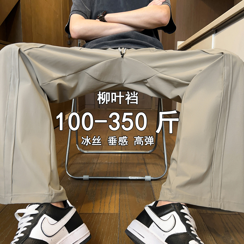 Ice Silk Men's Pants Summer Thin Quick-Dry Long Pants Loose Straight Plus Size Elastic Casual Sports Pants